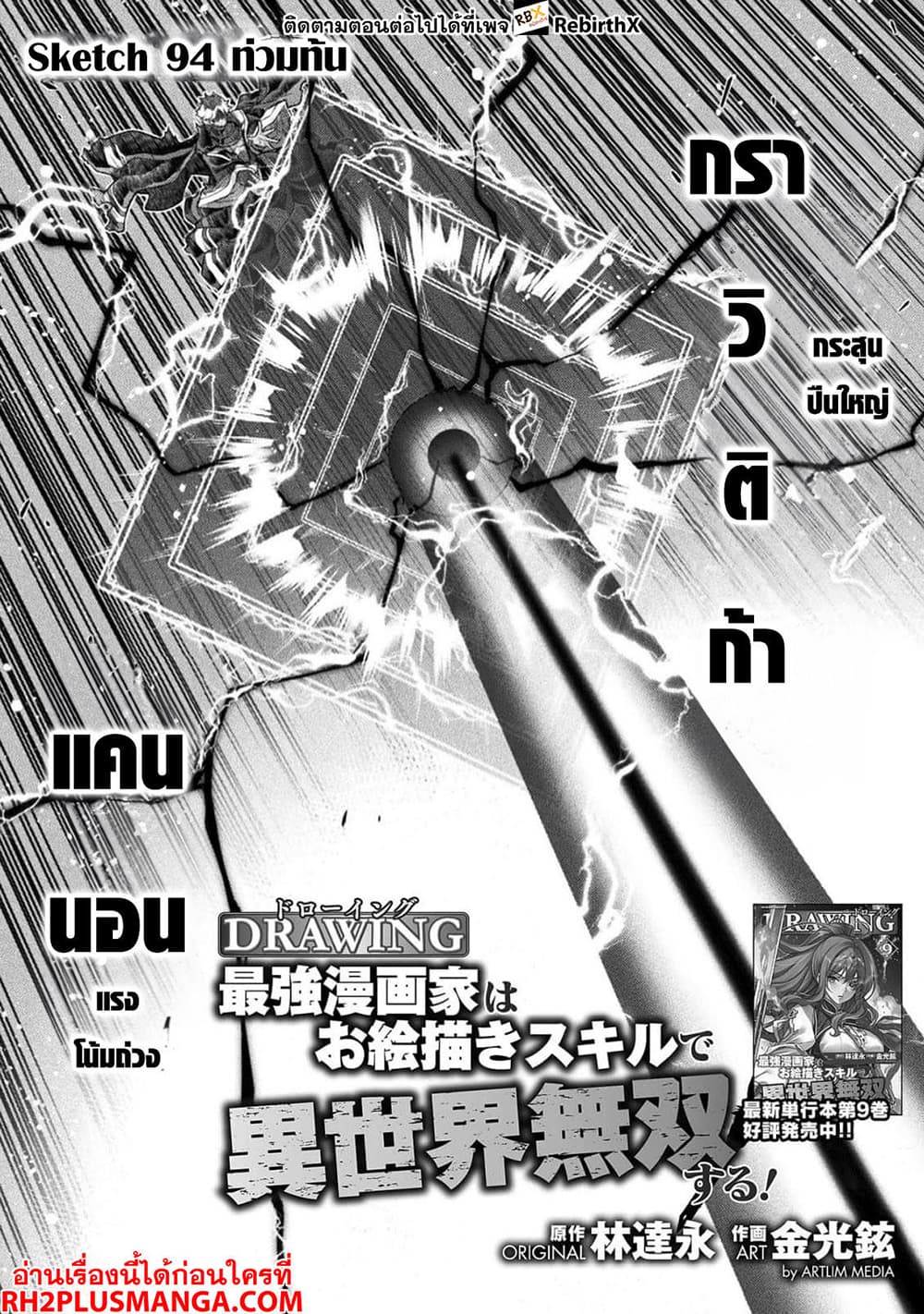 Drawing: Saikyou Mangaka Wa Oekaki Skill De Isekai Musou Suru! 94-94