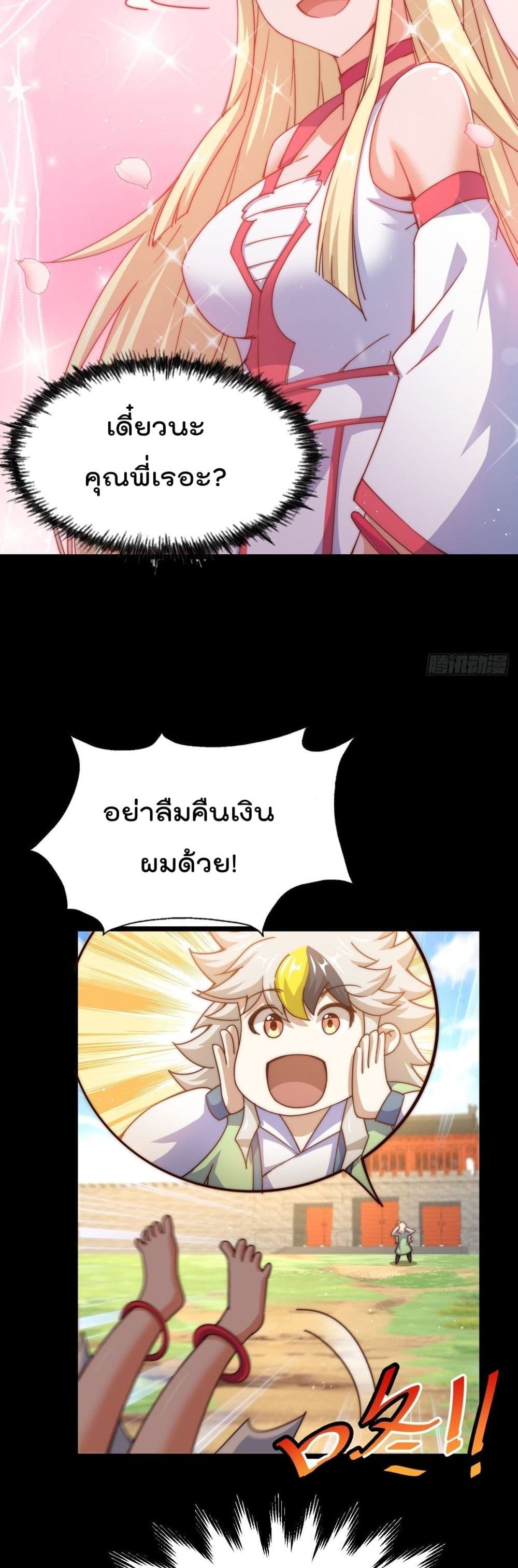 Who is your Daddy? ยอดยุทธ พ่อทุกสถาบัน 120-120