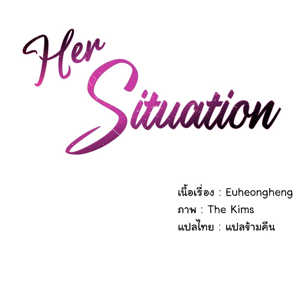 Her Situation 1-1