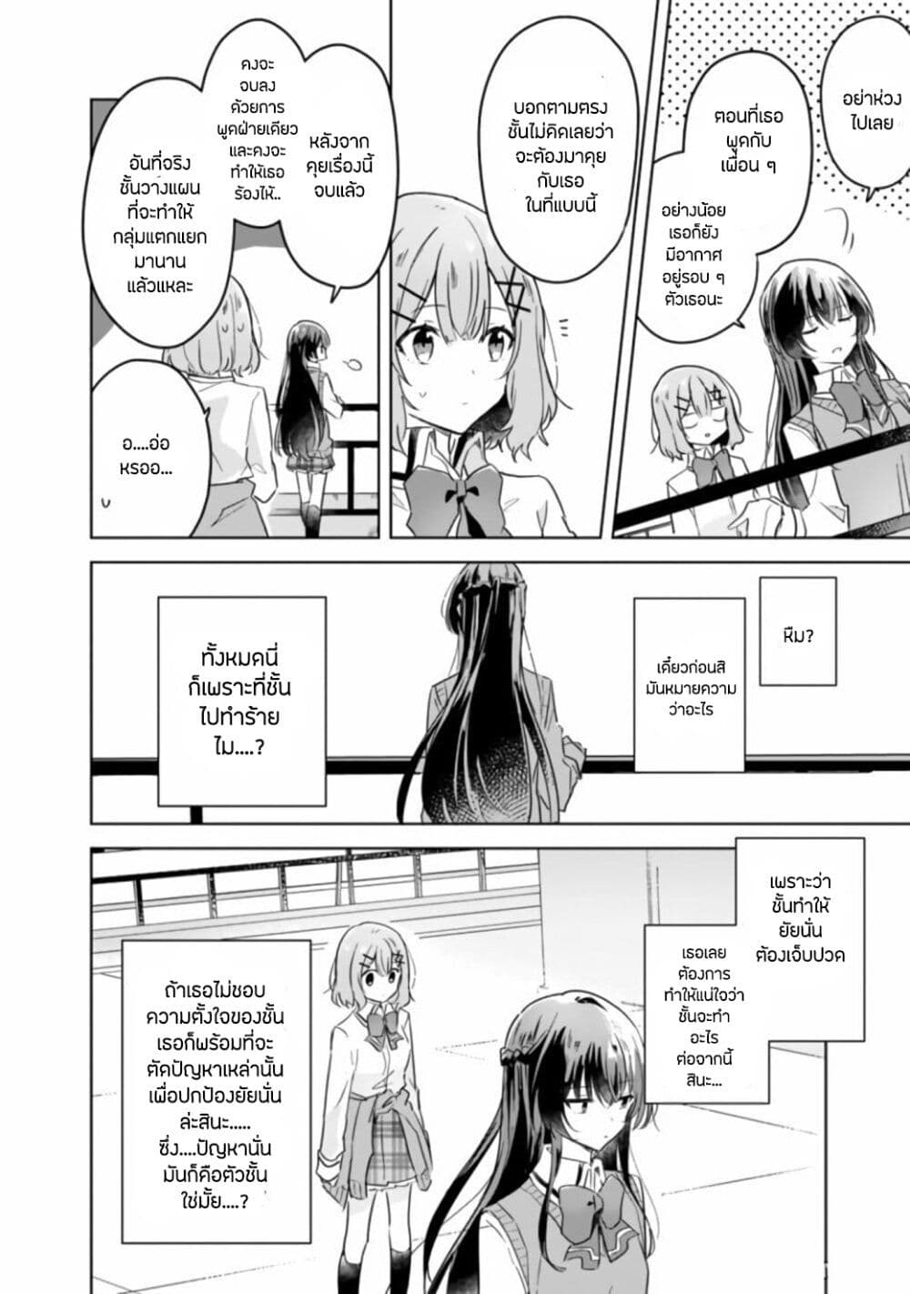 Watashi ga Koibito ni Nareru Wake Naijan, Muri Muri! (Muri Janakatta!?) 16-16