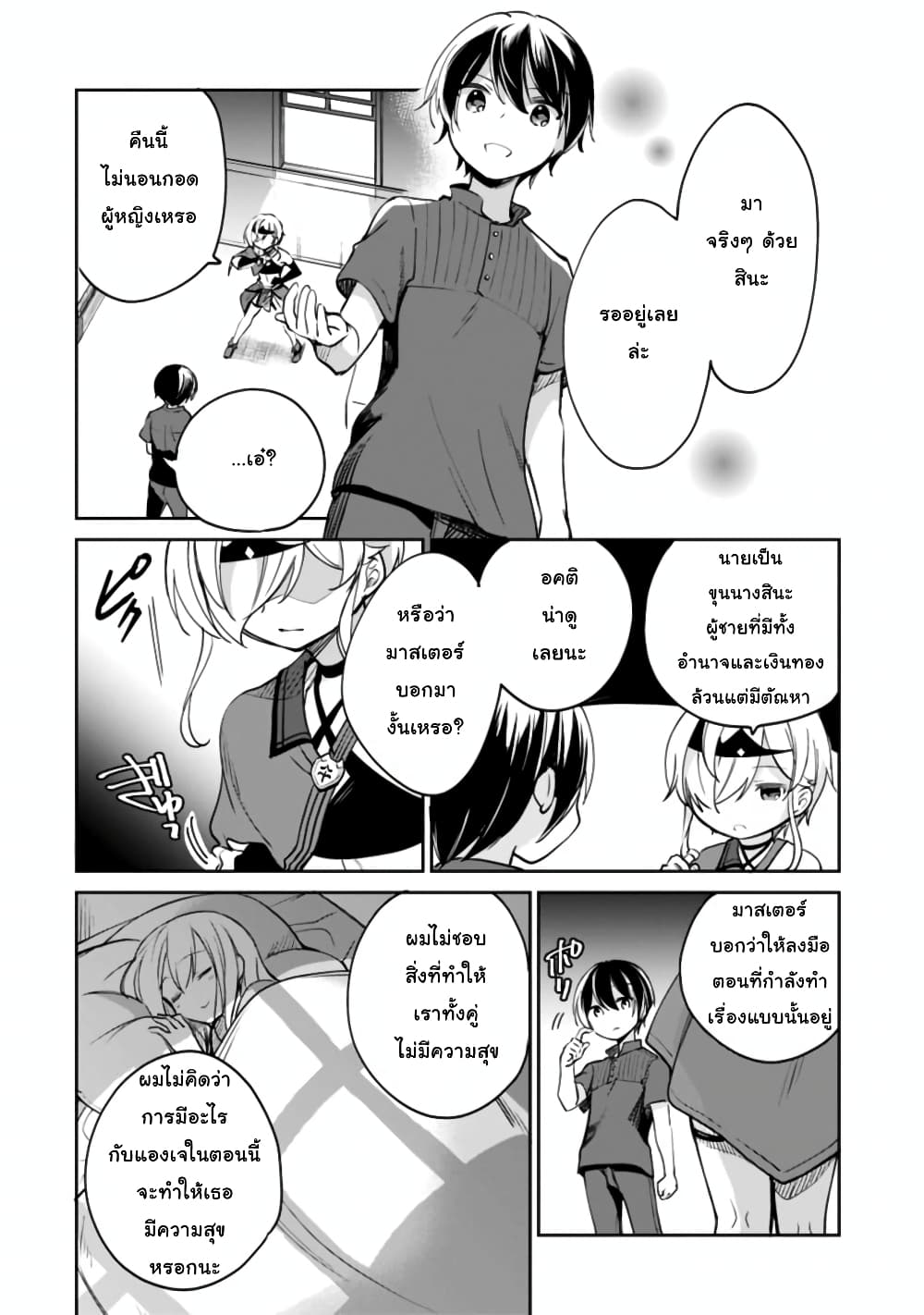 Zennin Ossan, Umare Kawattara SSS Rank Jinsei ga Kakutei Shita 41-41