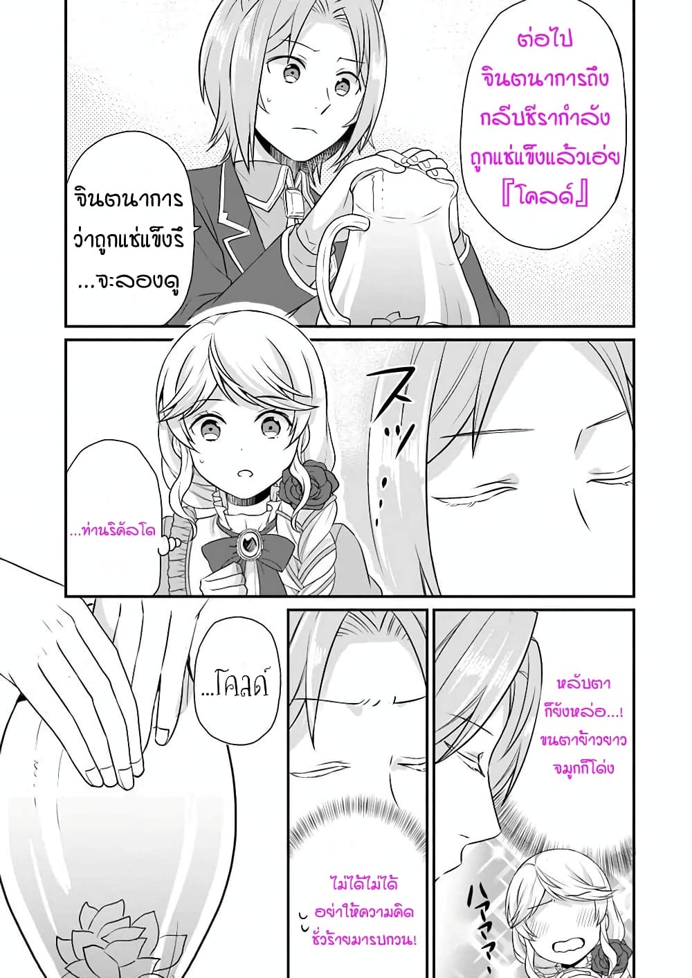 Osake no Tame ni Otome Game Setting wo Buchikowashita Kekka, Akuyaku Reijou ga Cheat Reijou ni Narimashita 8-8