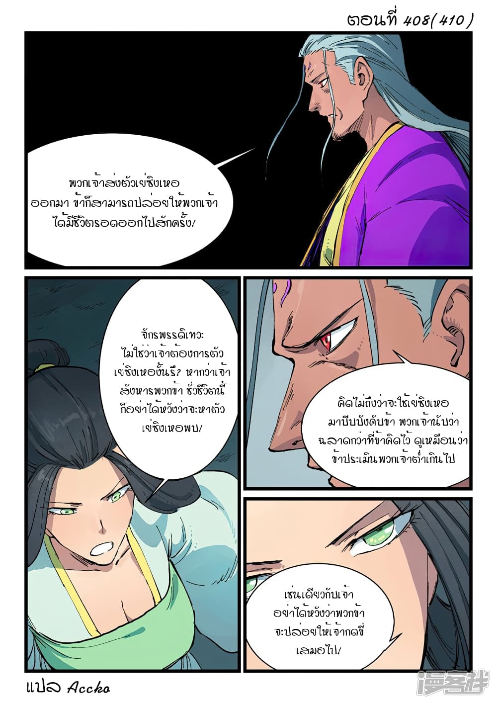 Star Martial God Technique 408-408