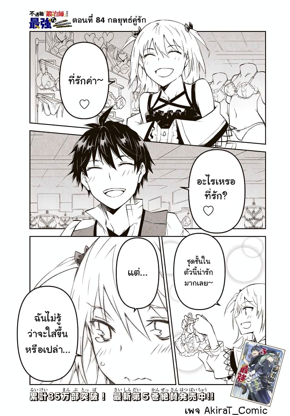The Weakest Occupation "Blacksmith", but It's Actually the Strongest ช่างตีเหล็กอาชีพกระจอก? 84-84
