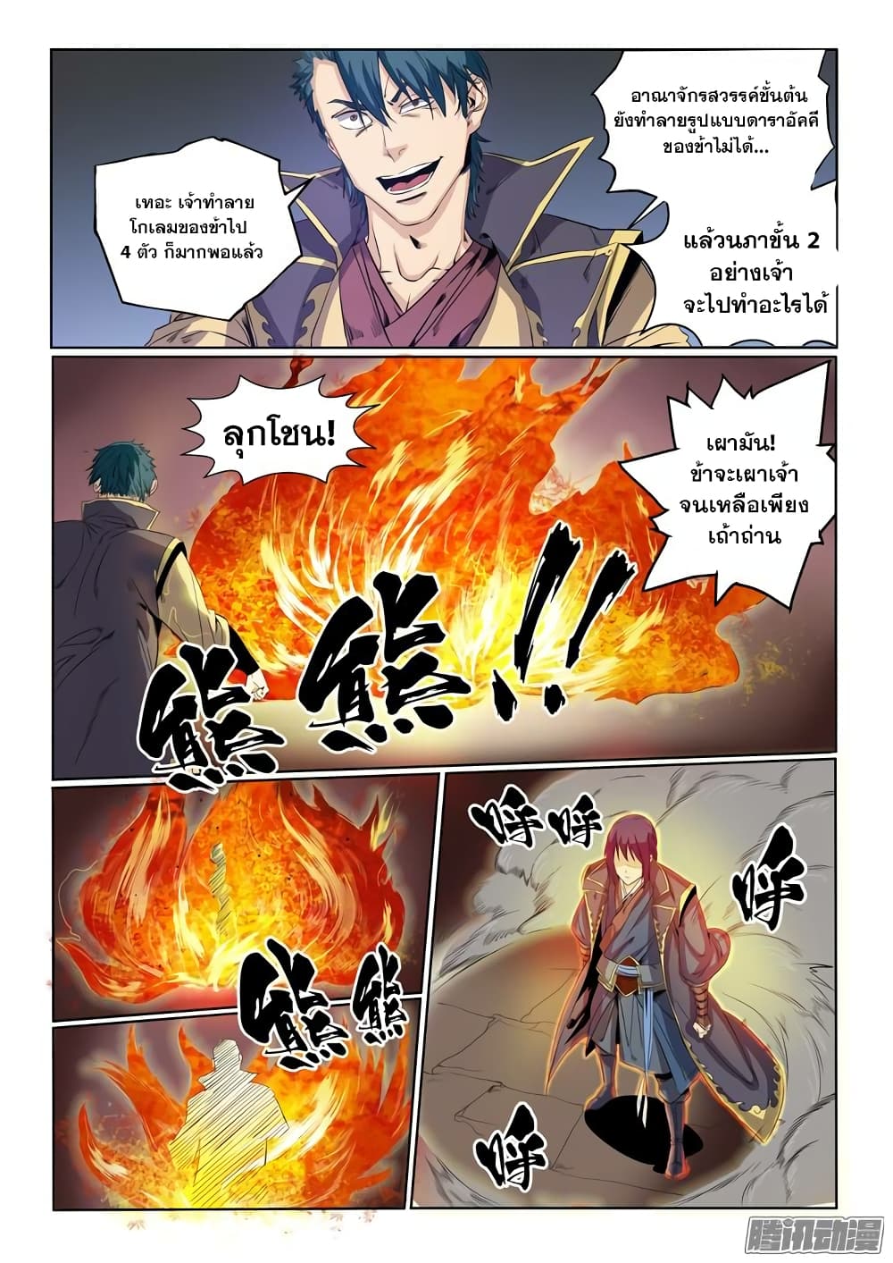 Bailian Chengshen 57-57