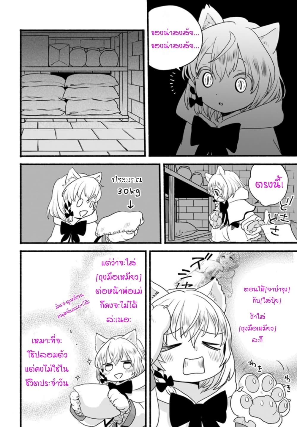 Honobono Isekai Tensei Days ~ Level Max, Item Mochi Goshi! Watashi wa Saikyou Youjo desu~ ยัยหนูช่องเต็ม 5-5