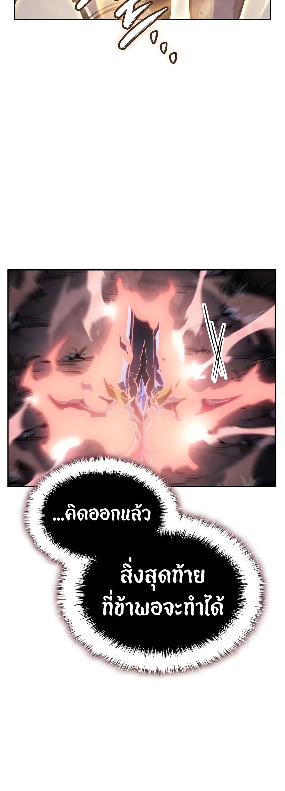 Solo Leveling : Ragnarok 12-12