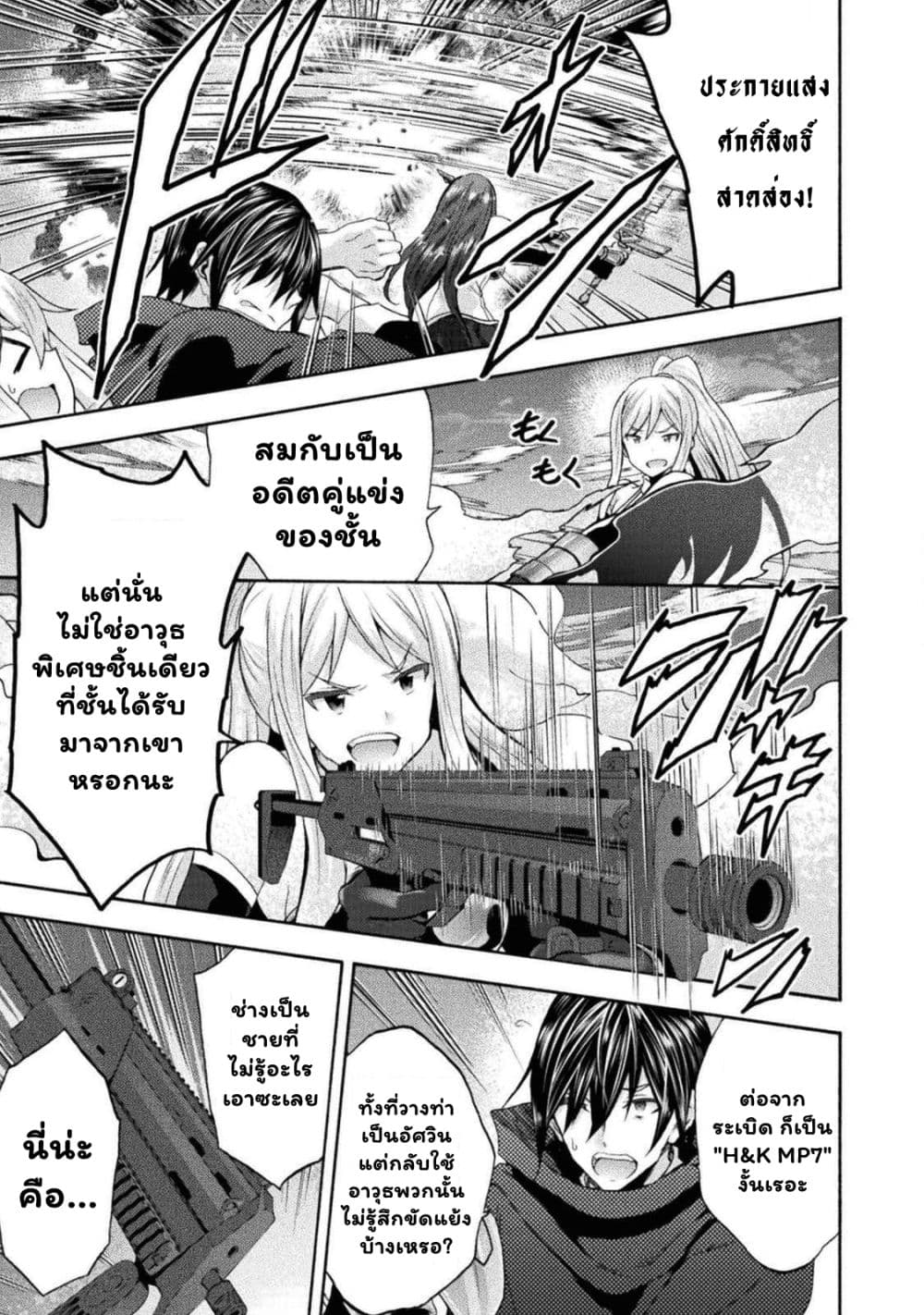 Himekishi ga Classmate! เพื่อนร่วมห้องของผมเป็นเจ้าหญิงอัศวิน 32.1-32.1