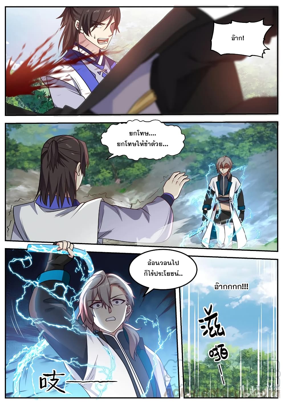 Martial God Asura 69-อ้อนวอนไปก็ไร้ประโยชน์