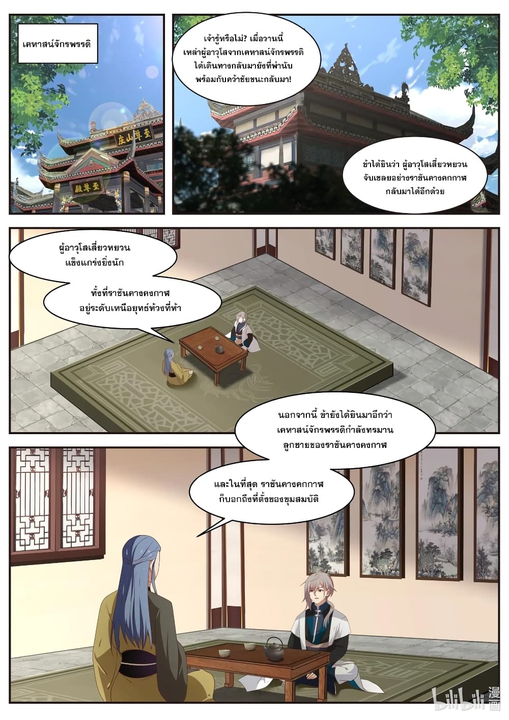 Martial God Asura 296-ที่ตั้งของขุมสมบัติ