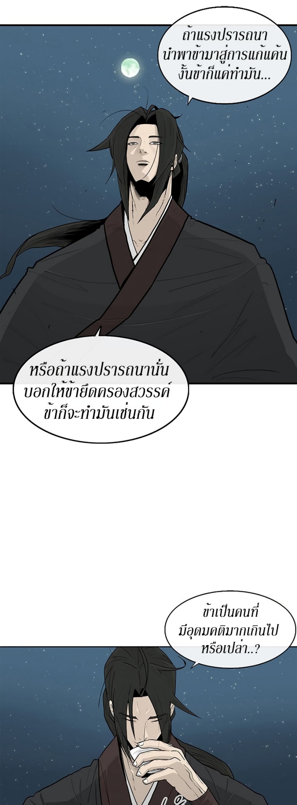 Legend of the Northern Blade 58-58
