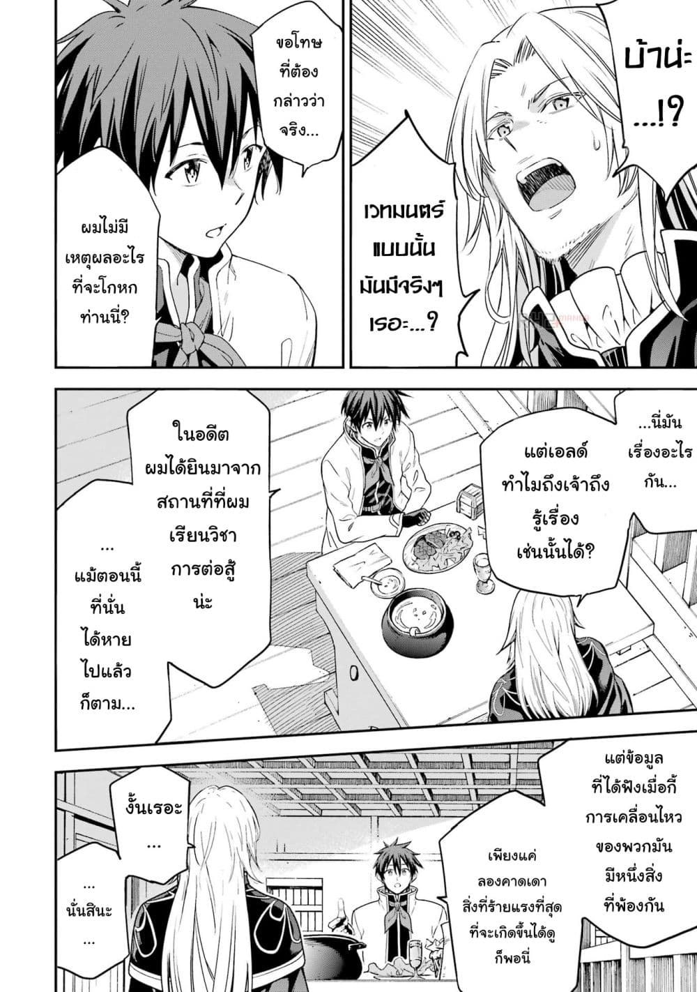 Different World Reincarnation as a Sage แกร่งเกมเกิดใหม่ไร้พ่ายไปเลือกปราชญ์ 20-ศัตรูที่ต้องโค่นให้สำเร็จ