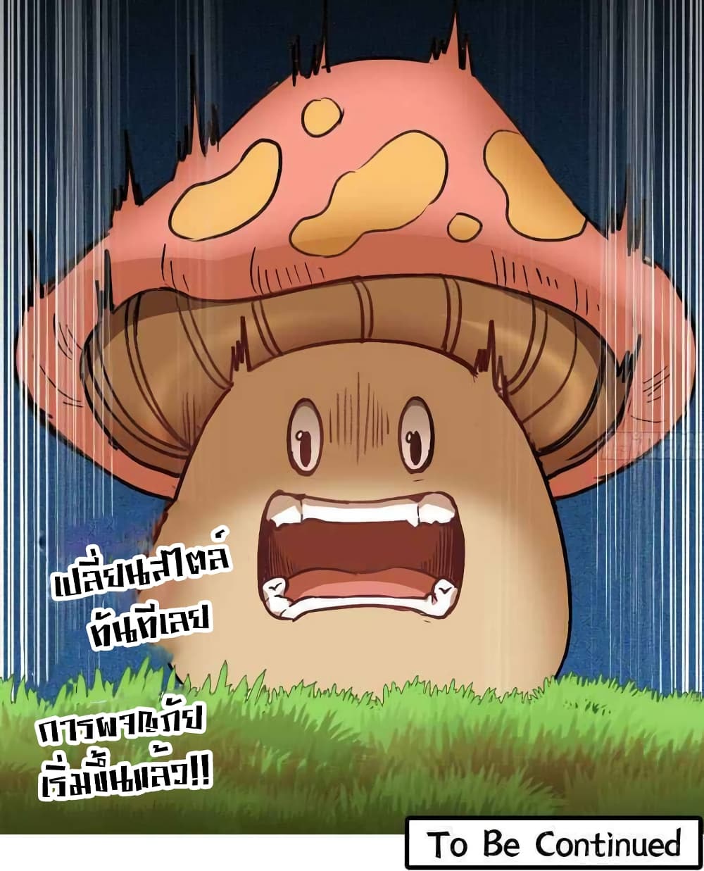 Mushroom Brave 1-1