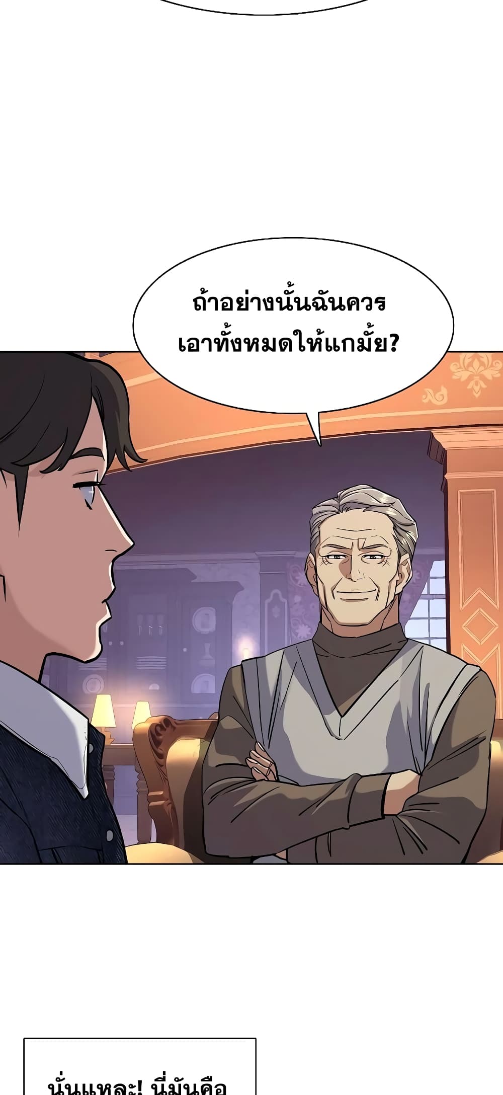 The Chaebeol’s Youngest Son 43-43