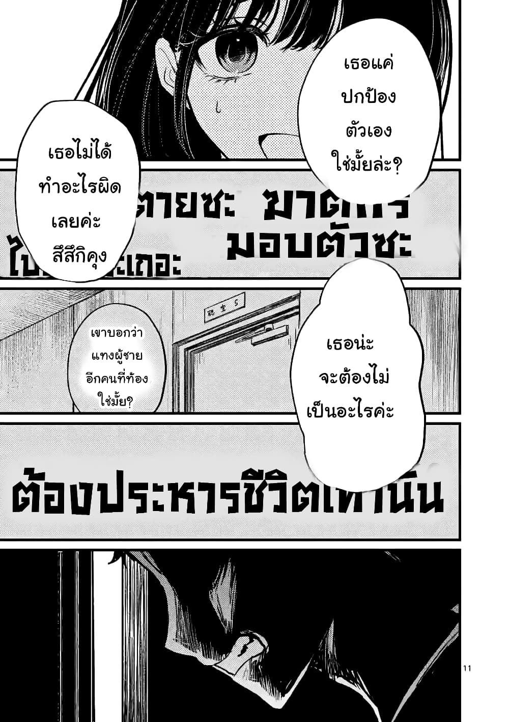 The Killer Who Loves You 5-5
