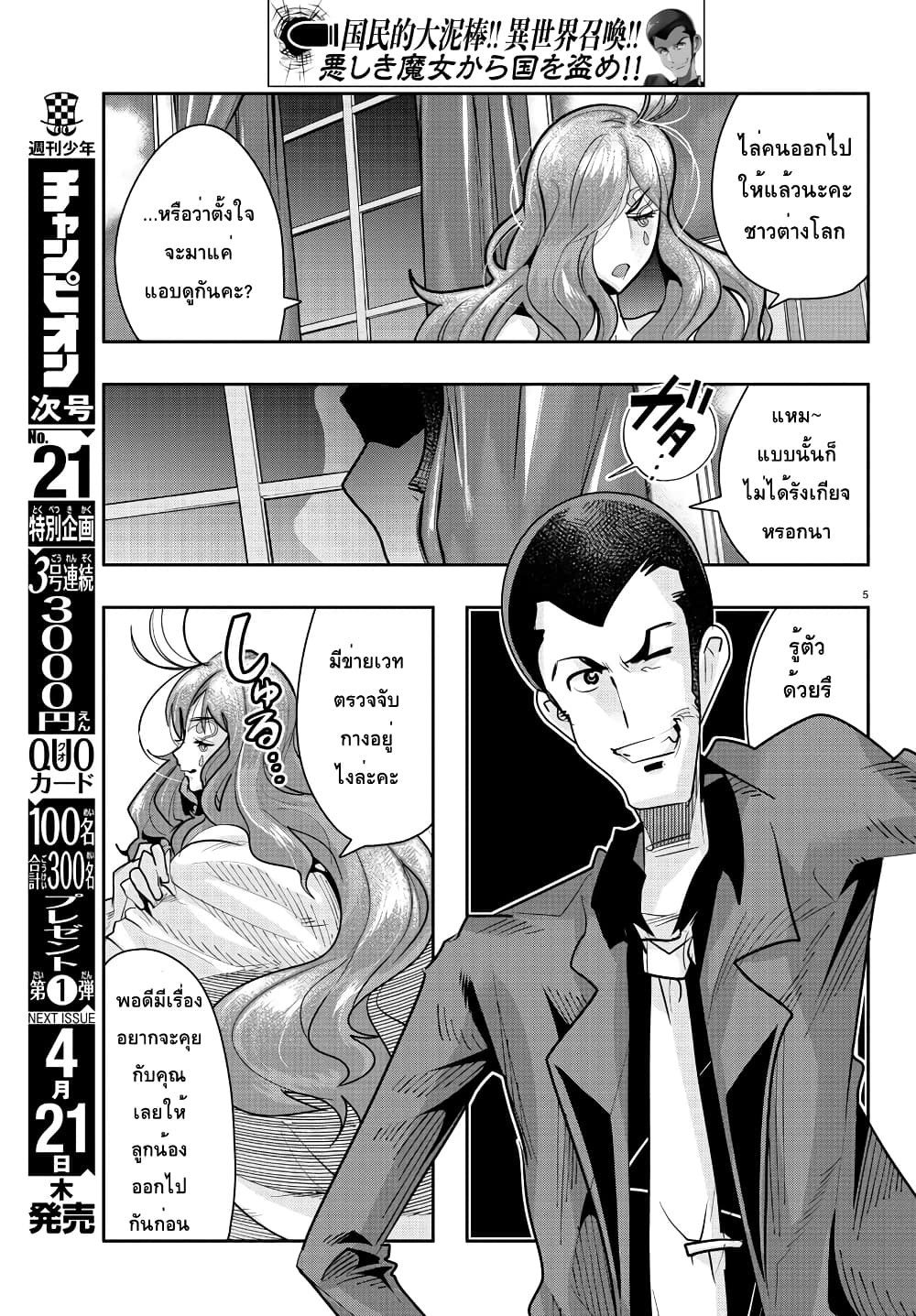 Lupin Sansei Isekai no Himegimi 24-หัวขโมยกับแม่มดอาศัยอยู่ในยามค่ำคืน