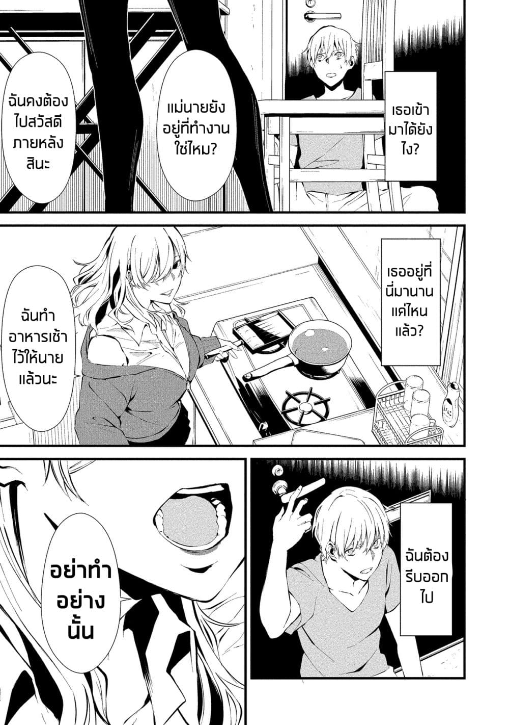 Hachigatsu Kokonoka Boku wa Kimi ni Kuwareru. 2-2