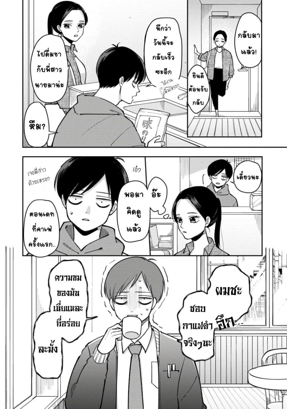 Futari Ashitamo Sorenarini 24-เรื่องชู้สาวในอดีต 2
