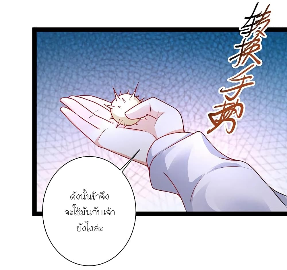 The Strongest Peach Blossom ราชาดอกไม้อมตะ 259-259