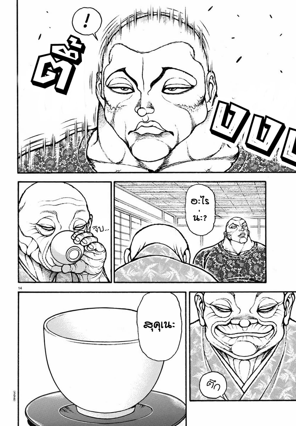 Baki Dou II 111-111