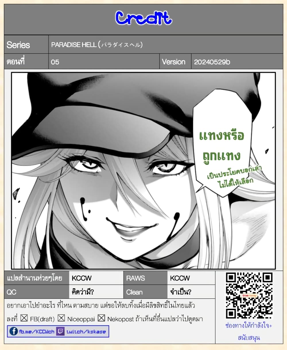 PARADISE HELL 5-5