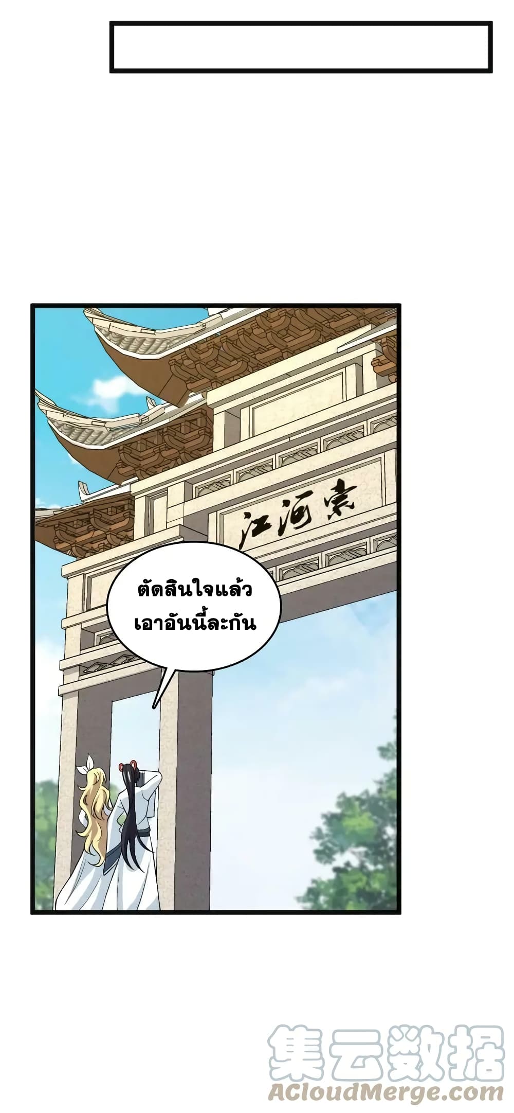 The Martial Emperor's Life After Seclusion 178-178