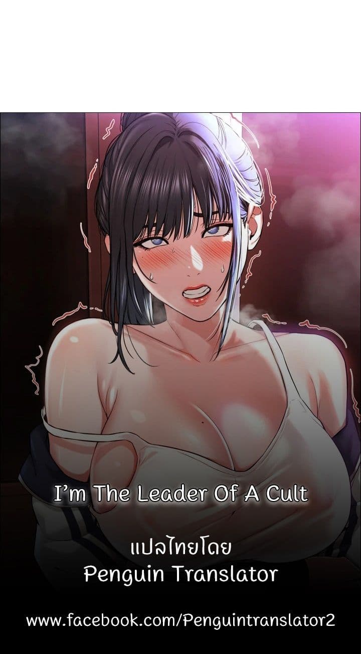 I’m The Leader Of A Cult 33-33