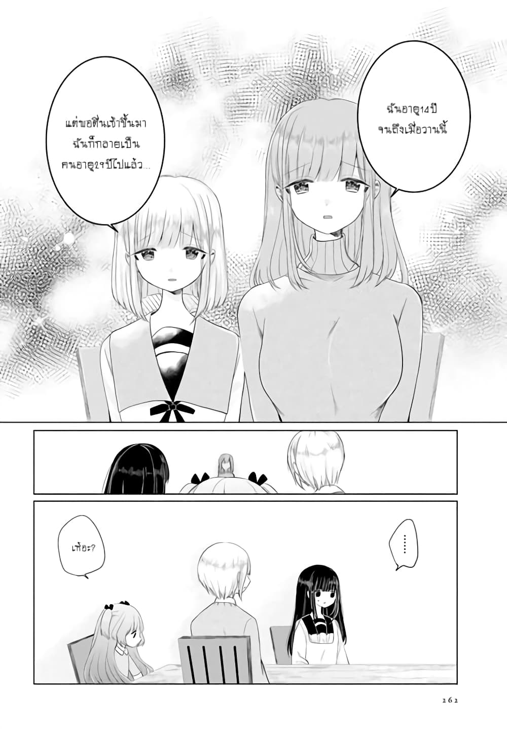 Ashita, Kimi ni Aetara 2-ฉันจะไม่อยู่ในวันนั้น