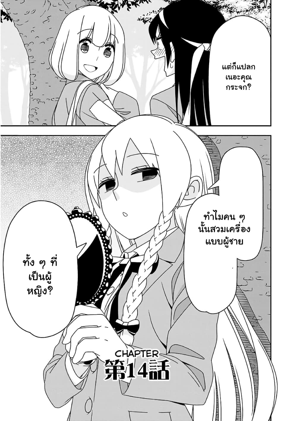 Boku wa Ohime-sama ni Narenai 14-14
