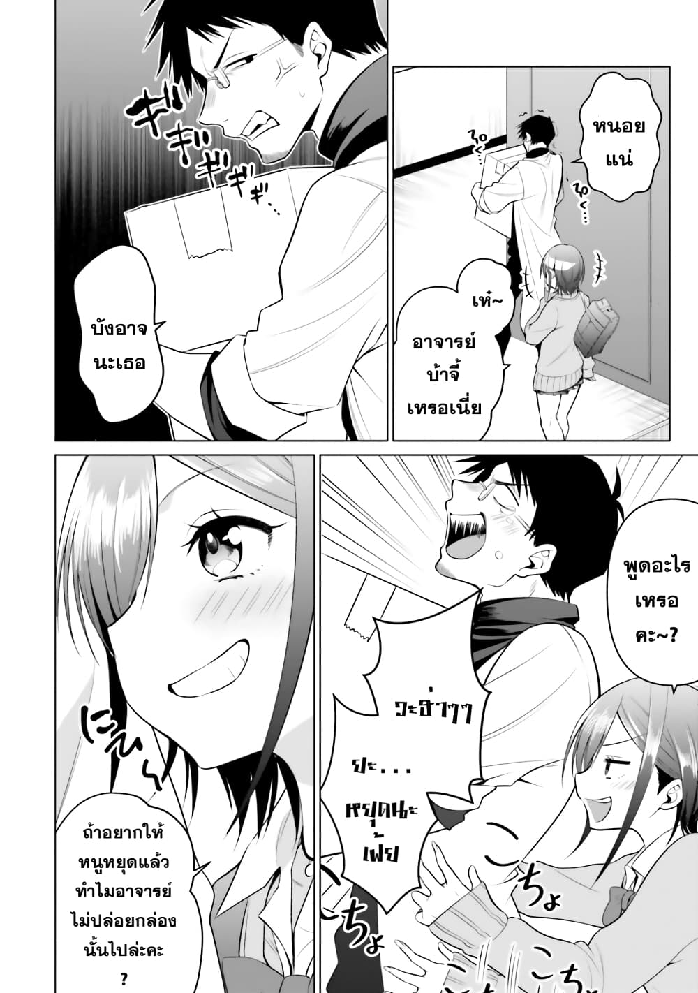 Rin-Chan wa Suezen Shitai ให้รินจังจีบหน่อยสิคะ 2-2