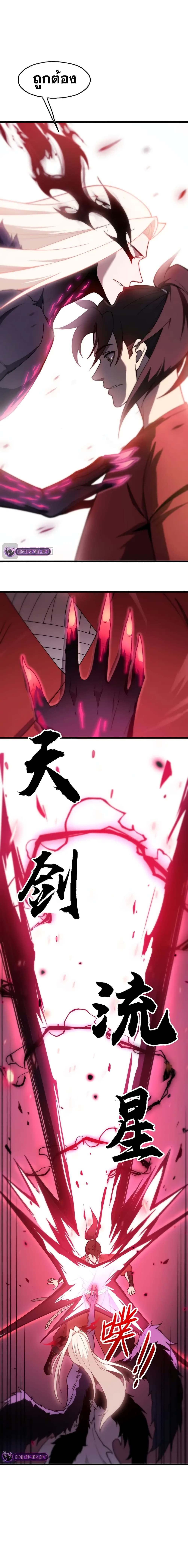 Reborn As The Heavenly Martial Demon 3-3