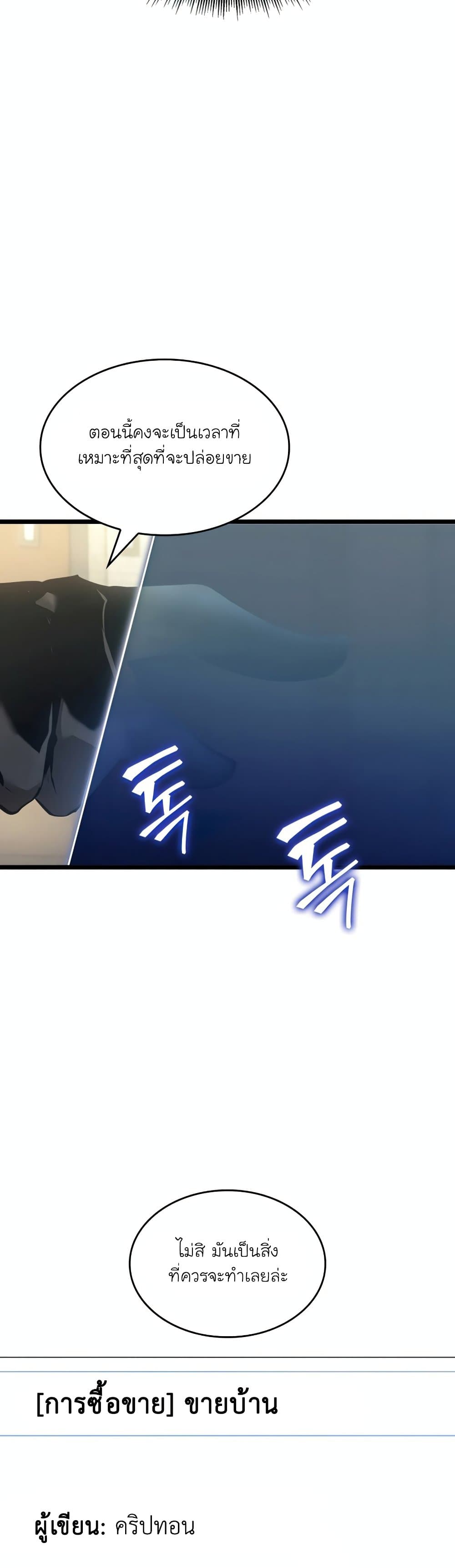 Return of the SSS-Class Ranker 23-23
