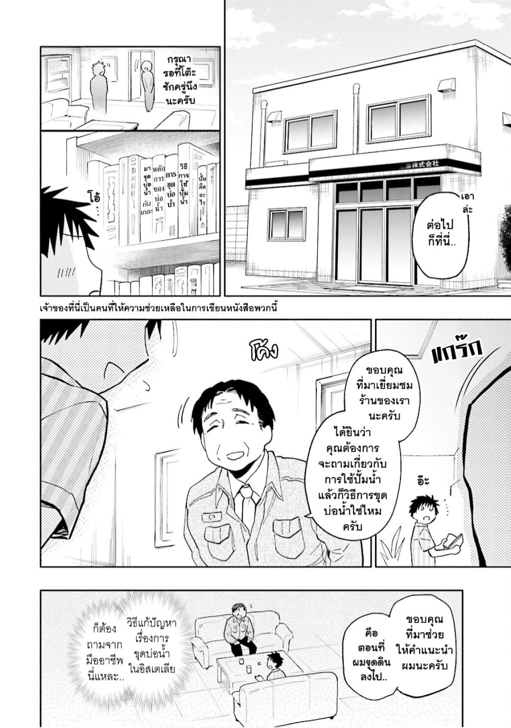 Takarakuji de 40-oku Atattandakedo Isekai ni Ijuu Suru ถูกหวย 4 พันล้านเลยเอาไปเปย์สาวในต่างโลก 20-การเตรียมใจของวาเล็ตต้า