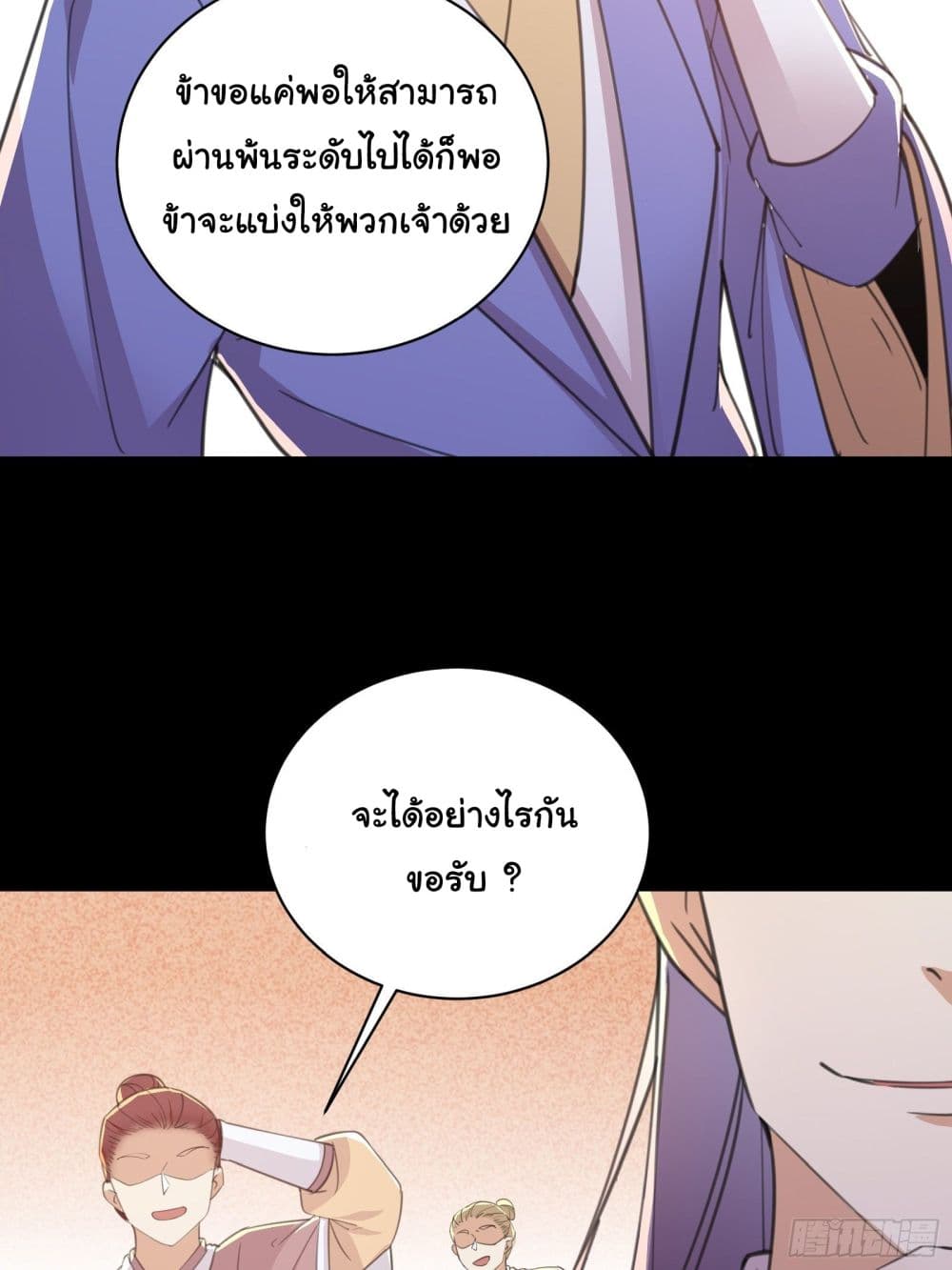 Cultivating Immortality Requires a Rich Woman 43-43
