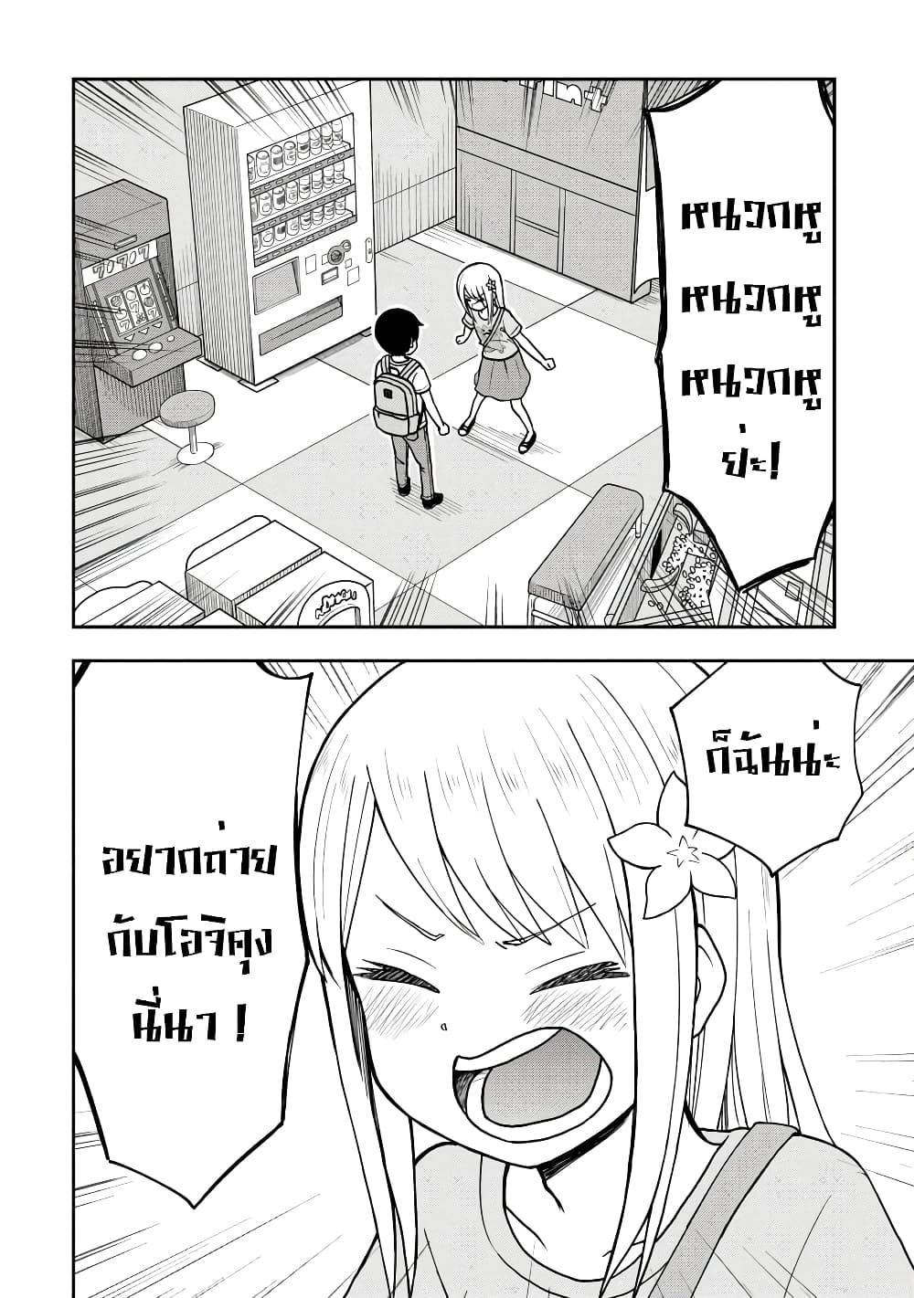 Himeno-chan ni Koi wa Mada Hayai รักยังเร็วไปสำหรับฮิเมโนะจัง 21-21