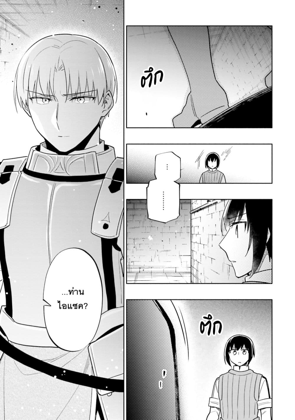 Takarakuji de 40-oku Atattandakedo Isekai ni Ijuu Suru ถูกหวย 4 พันล้านเลยเอาไปเปย์สาวในต่างโลก 58-ค้นพบความผิด