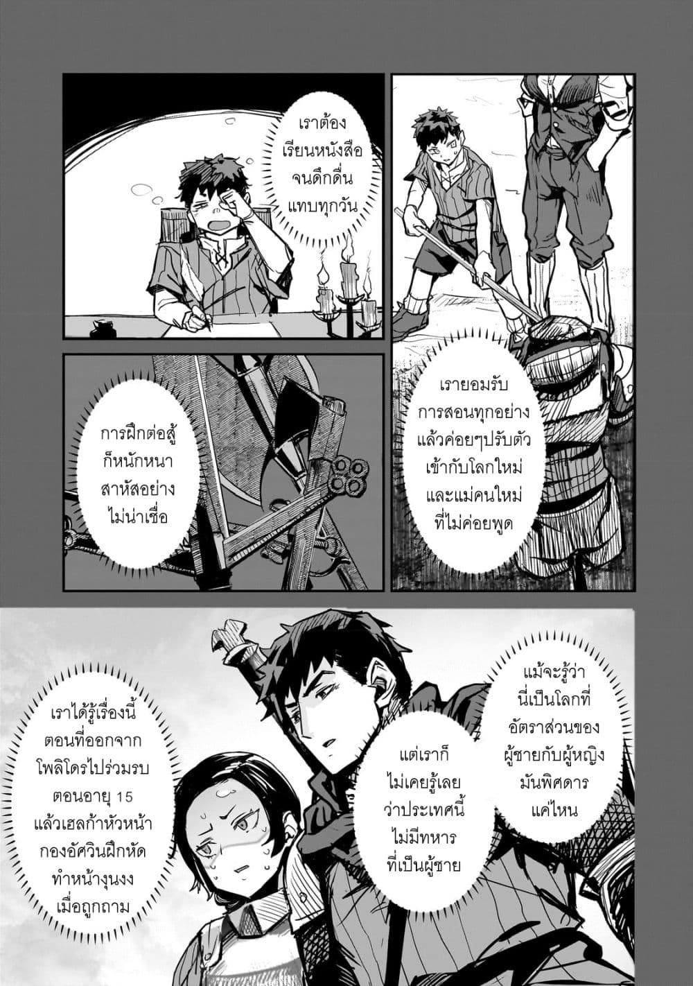 Teisou Gyakuten Sekai no Doutei Henkyou Ryoushu Kishi 2-2