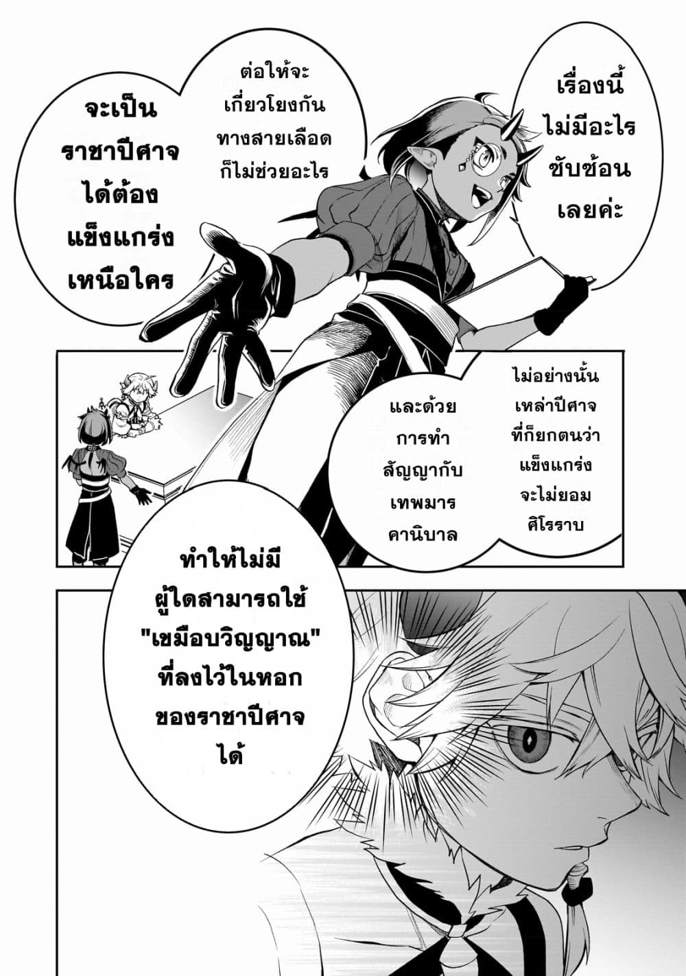 Dainana Maouji Jilbagias no Maou Keikokuki 3-3
