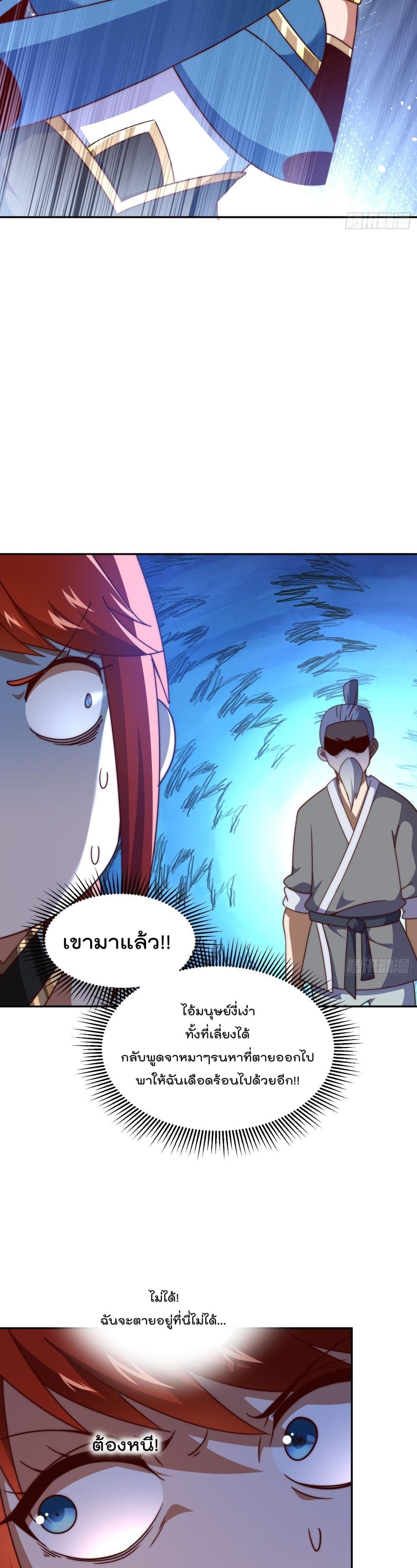Who is your Daddy? ยอดยุทธ พ่อทุกสถาบัน 167-167
