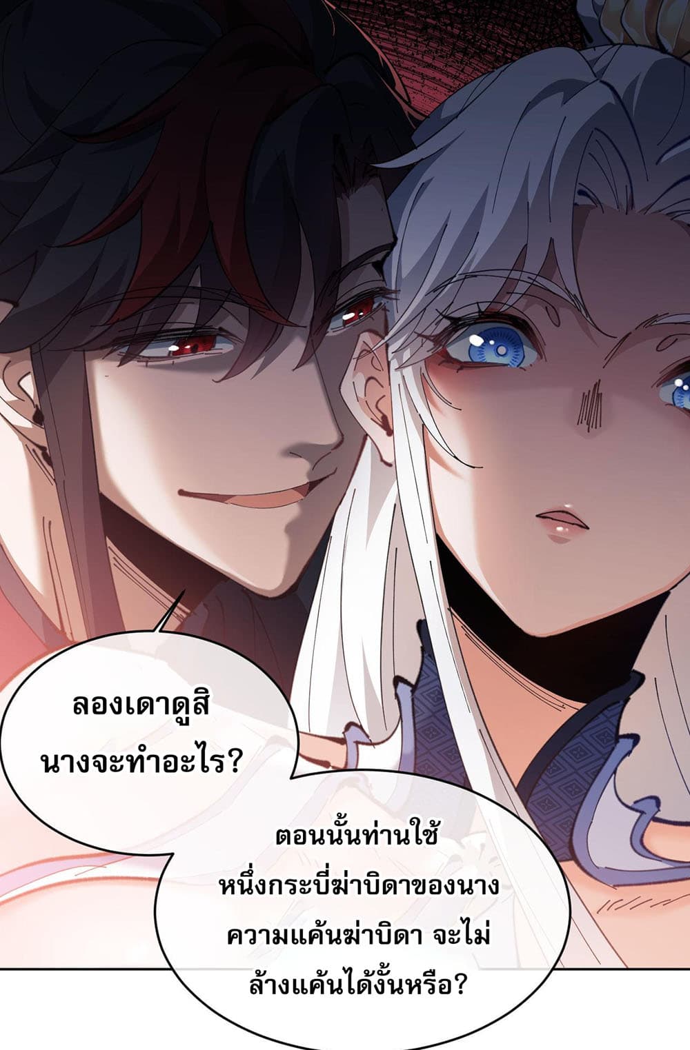 Devious Son Of Heaven 2-2
