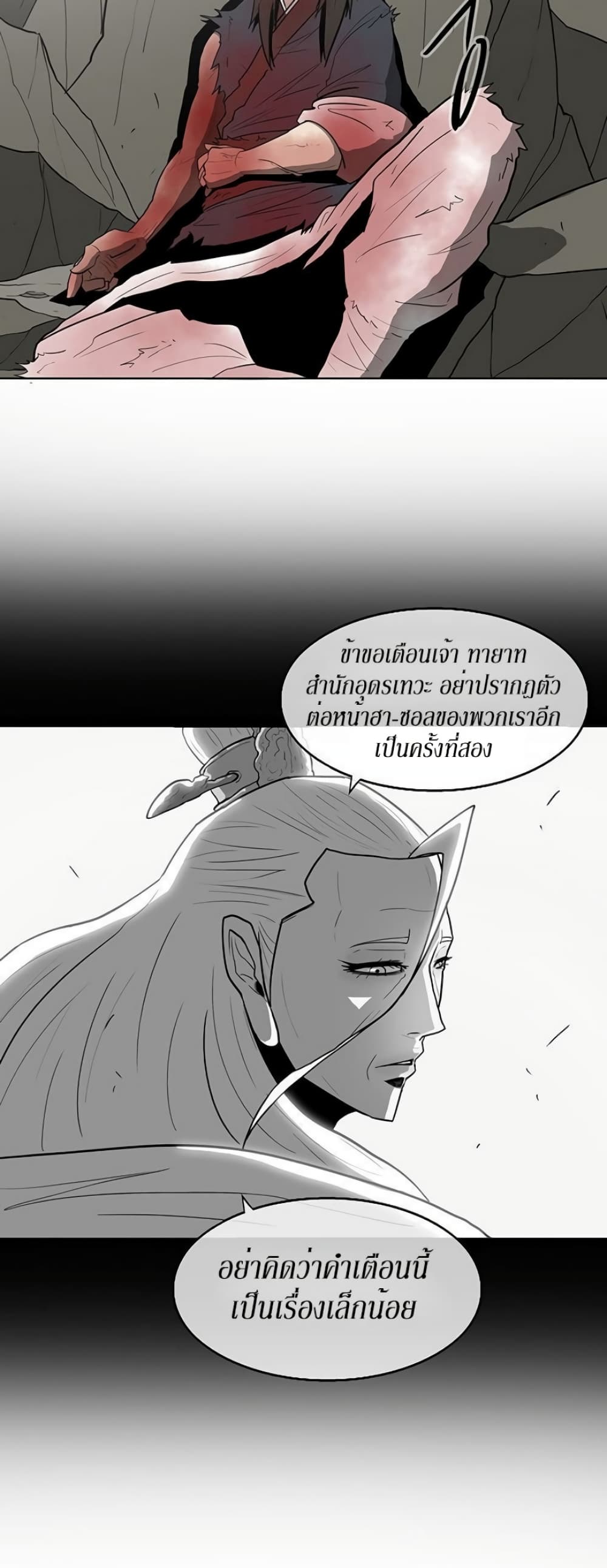 Legend of the Northern Blade 14-14