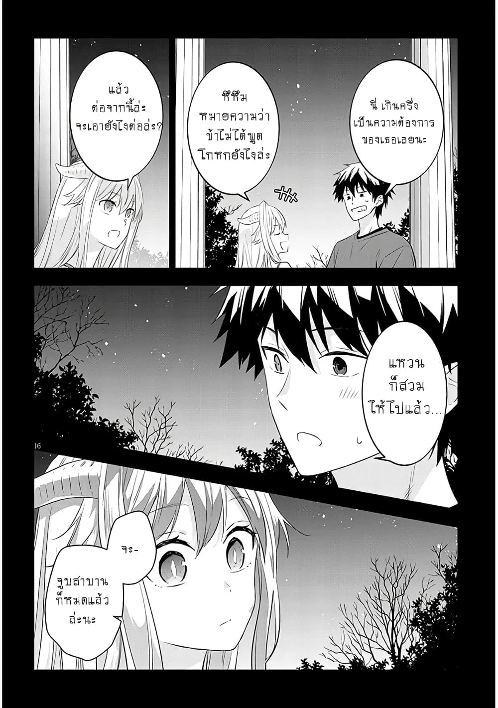 Maou ni Natta node, Dungeon Tsukutte Jingai Musume to Honobono suru จู่ๆก็ได้เป็นจอมมารแล้วไปสร้างดันเจี้ยนกับสาวที่ต่างโลก 56-56