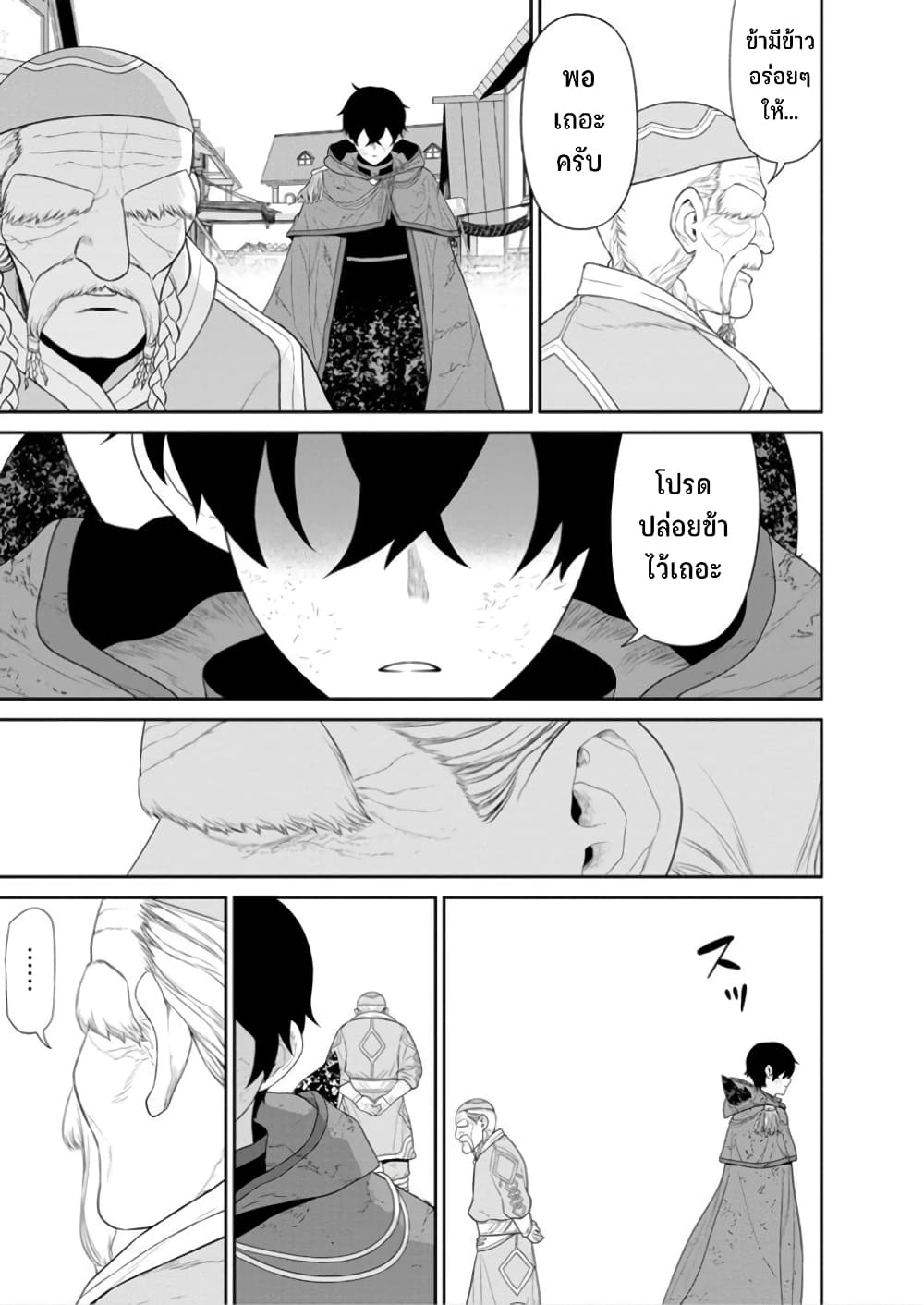 Maou-gun Saikyou no Majutsushi wa Ningen datta เมื่อมนุษย์ได้มาสร้างฮาเร็มในทัพจอมมาร 45-45