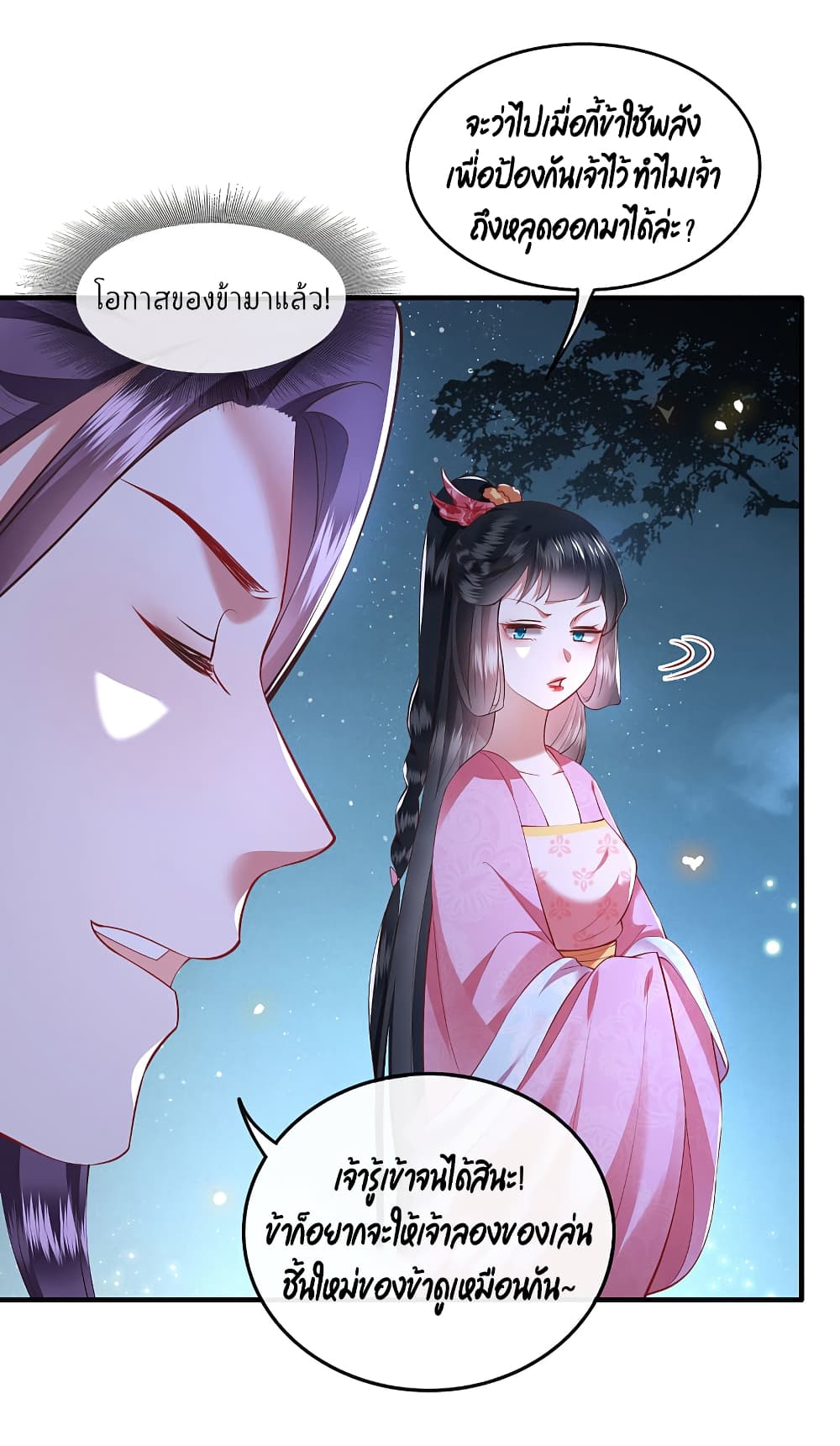 This Princess Lu Ziye รักวุ่นๆของเจ้าหญิงลู่จือเย่ 67-67