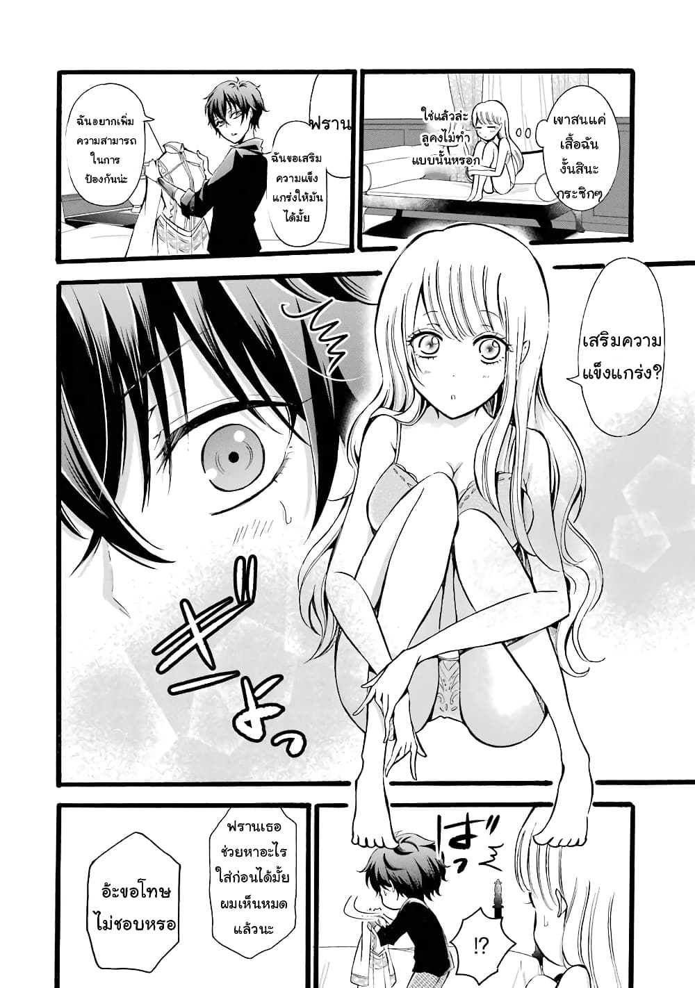 Mahou Shoujo Gakuen no Suketto Kyoushi 8-8