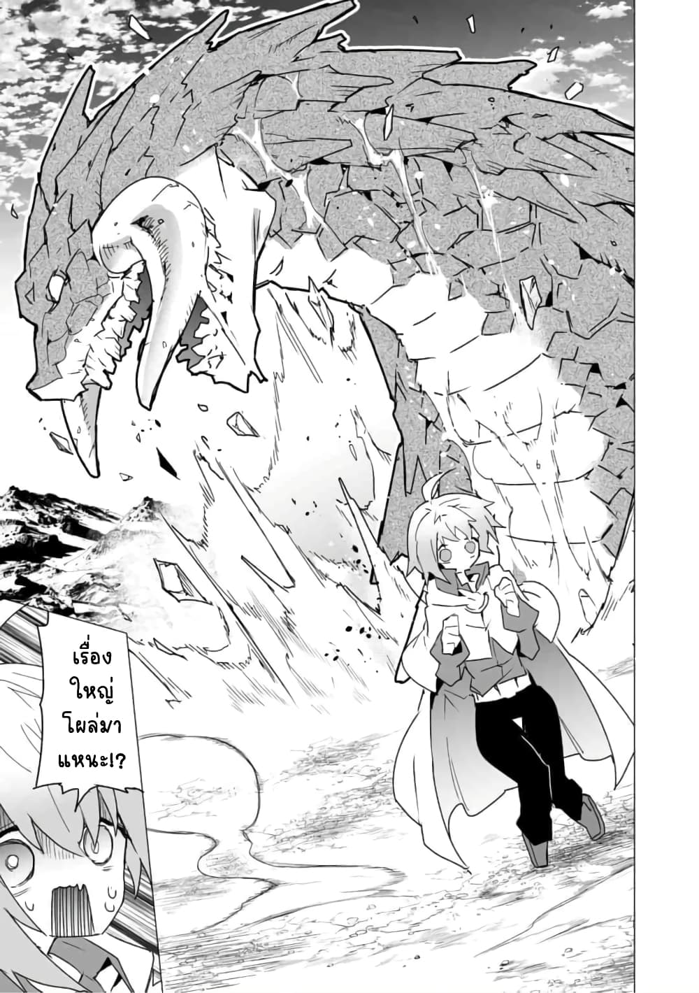 Saikyou no Chikara wo Te ni Ireta Kawari ni Onna ni Narimashita 18-18