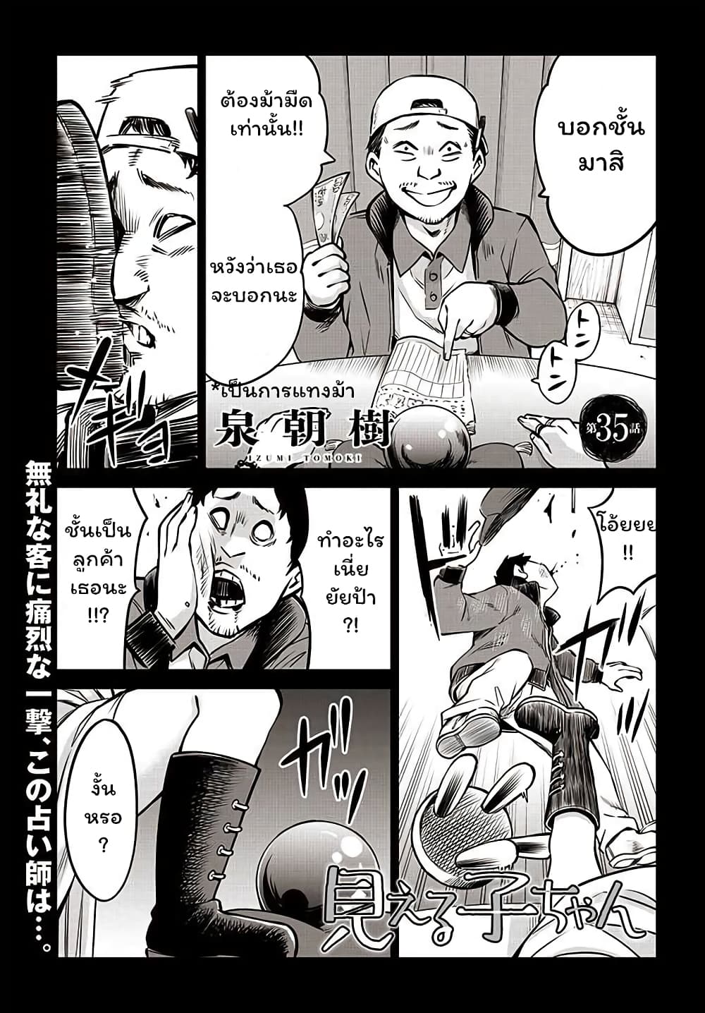 Mieruko-chan 35-35