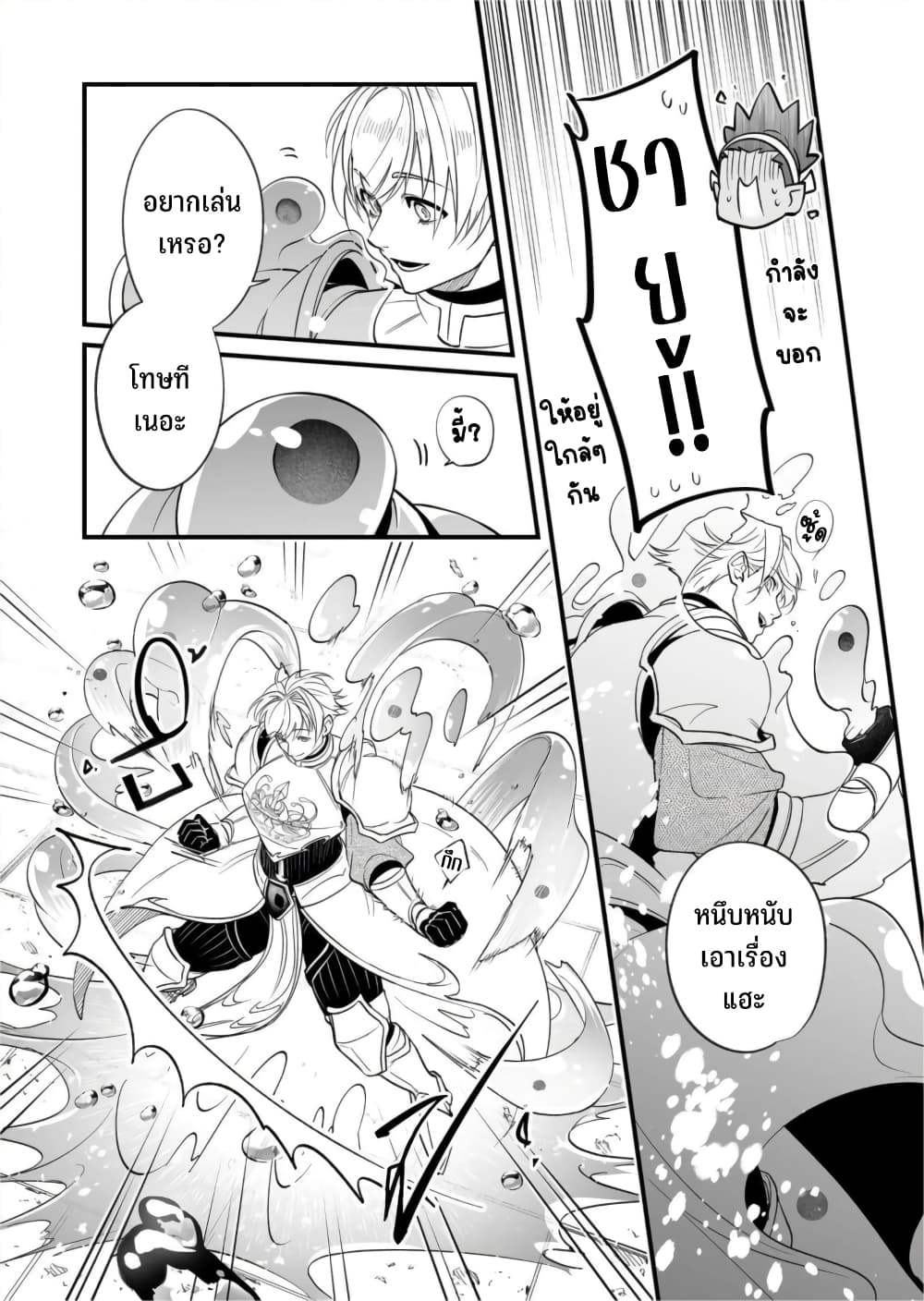Saikyou Yuusha PARTY ha Ai ga Shiritai 19-เขาว่ามีใจที่คาดหวัง คือดี