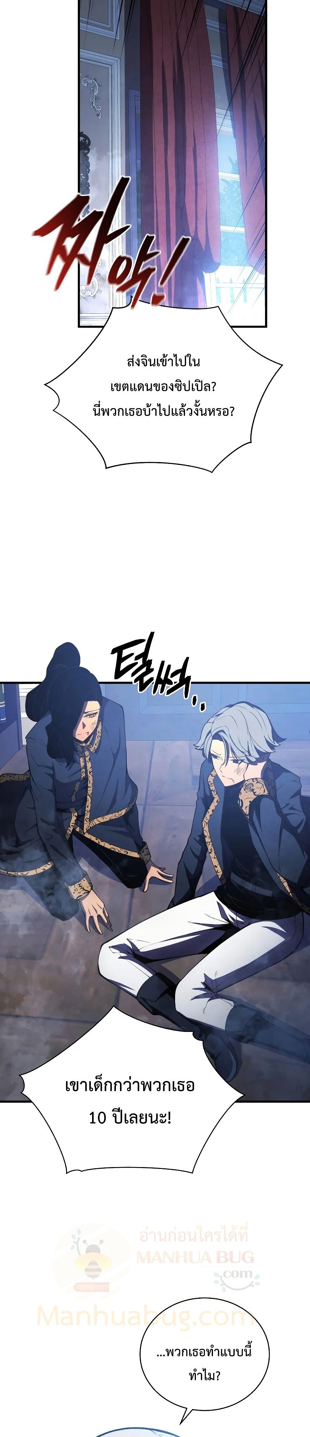 Swordmaster’s Youngest Son 31-31