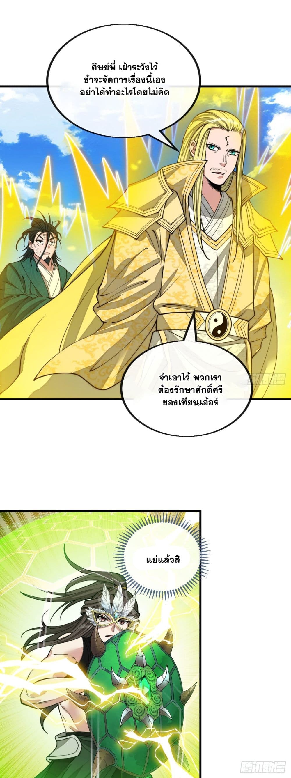 I'm Really Not the Son of Luck 114-114